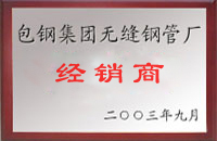 绥德包钢经销商